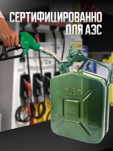 опрыскиватель садовый бензиновый: Металлическая канистра зеленого цвета, предназначенная для хранения и — 1