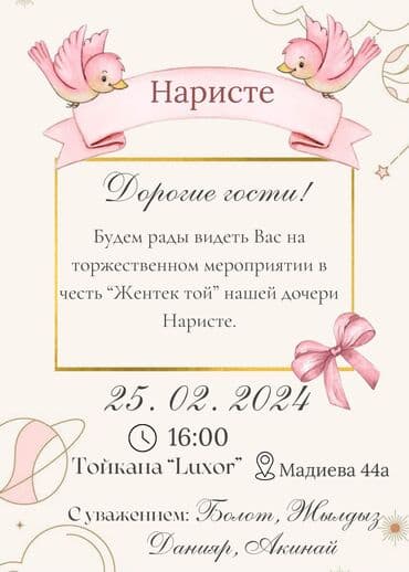чакыруу баракчасы кыз узатуу: Онлайн пригласительные. Чакыруу баракчасы. Сиз каалаган дизайнда — 2
