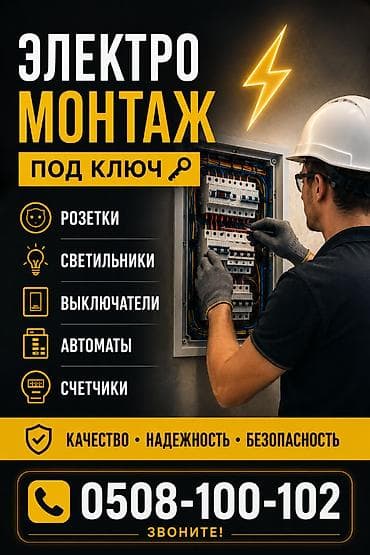 Электрики: Электрик | Установка счетчиков, Демонтаж электроприборов, Монтаж выключателей Больше 6 лет опыта — 1