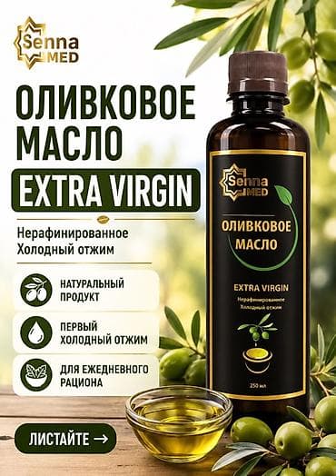 оливковое: 🫒 Оливковое масло Extra Virgin — натуральная польза каждый день — 1
