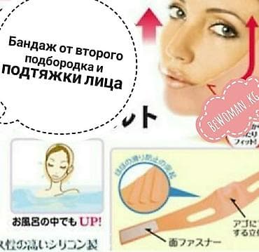 Маска-повязка для подтяжки и коррекции овала лица с лифтинг эффектом