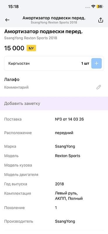 rex: Амортизатор подвески передний (в сборе с пружиной) - Для автомобиля — 2