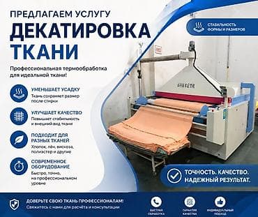 Декатировка ткани.
Стоимость 4 сома. 
Арслан