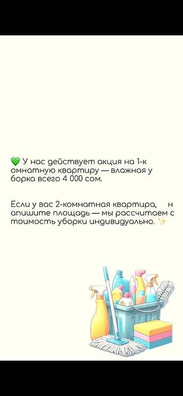 чистка ванной: Уборка помещений, | Квартиры — 1