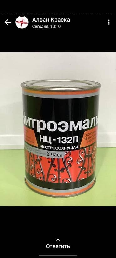 mac don: Нитроэмаль НЦ-132П (ГОСТ 6631-74) — универсальная быстросохнущая эмаль — 5