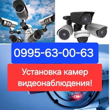 камера видеонаблюдение: Предлагаем установку систем видеонаблюдения для дома, офиса и других — 1