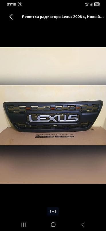 Решетка радиатора Lexus Аналог