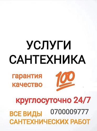 Перегородки на заказ: Сантехник услуги сантехника и электрика услуги сантехника услуги — 1