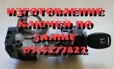 рем комплек: Изготовление ключей при полной утере, восстановление авто чип ключей и — 6