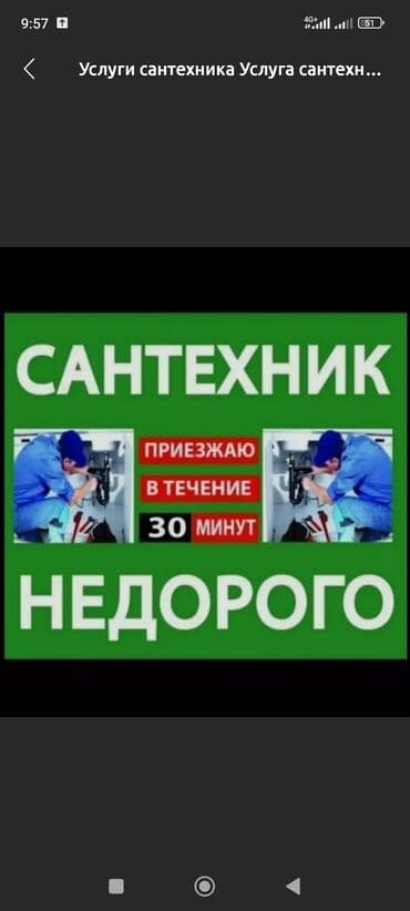 жасалма уруктандыруу: Caнтexник Услуги сантехника услуга сантехника услуги сантехники — 1