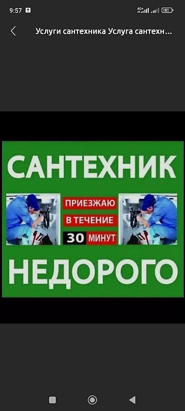 Caнтexник Услуги сантехника услуга сантехника услуги сантехники