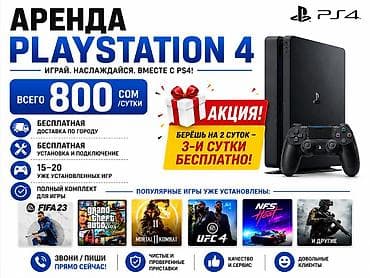 Арендуй PlayStation 4 и наслаждайся любимыми играми без покупки at lalafo.kg Арендуй PlayStation 4 и наслаждайся любимыми играми без покупки