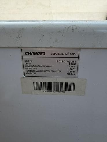 Морозильный ларь CHANGER SC/SD(W)-286 ВНИМАНИЕ ТРЕБУЕТСЯ РЕМОНТ: не — 3
