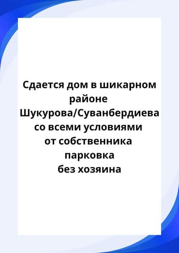 Сниму дом: 60 м², 3 комнаты, Утепленный, Парковка, Сарай — 1