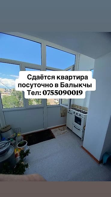 квартиры на сутку: 🏡 Сдается уютная 3-комнатная квартира посуточно в Балыкчы Ищете — 1