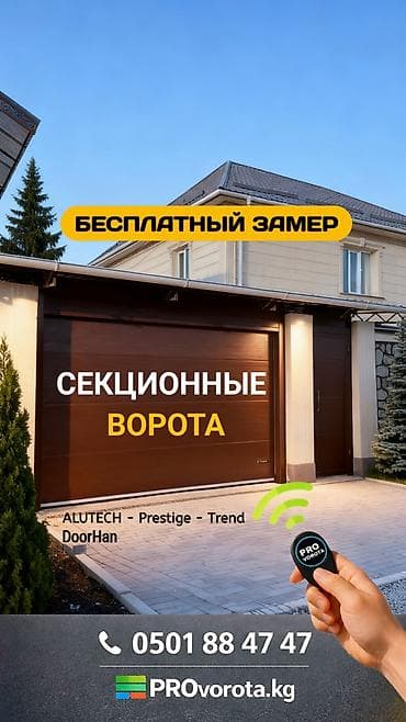 Алюминиевые, Автоматические, Alutech, Для гаража, Для частного дома, Для контейнера, Бронированные, Оптом, Новый, Бесплатная установка