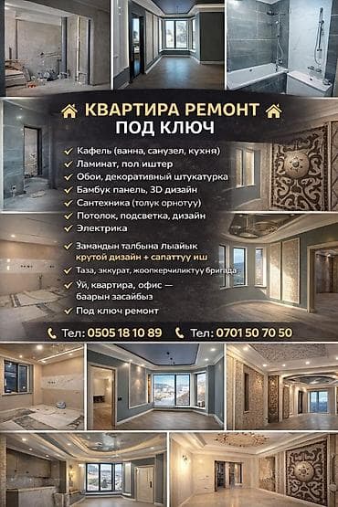 full construction: Предлагаем полный спектр услуг по ремонту квартир под ключ. Включает — 1
