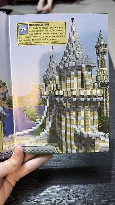 выживание: 2 книги по Minecraft продаются вместе. Книги: «Все секреты Minecraft — 7