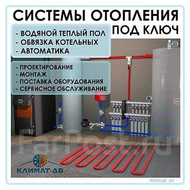 Установка водяного теплого пола Системы отопления Обвязка котельных at lalafo.kg Установка водяного теплого пола Системы отопления Обвязка котельных