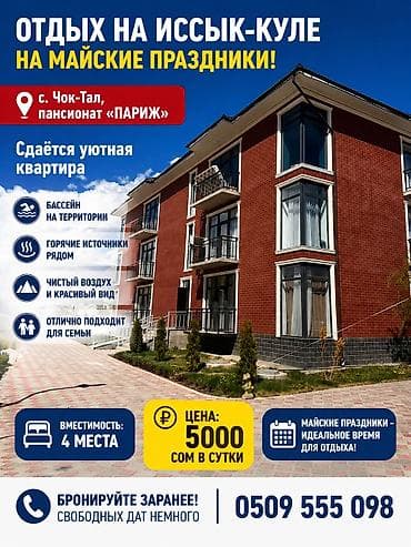 Сдается квартира на Иссык куле 1+1 студия. для семьи из 4-5 человек