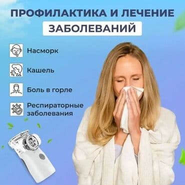 аппарат для ингаляции для детей цена: Mesh Nebulizer Ингалятор небулайзер ультразвуковой для детей и — 4