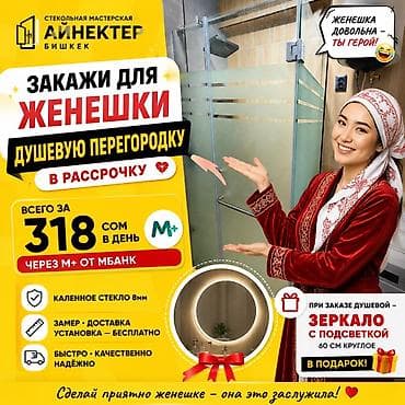 Душевые перегородки из закалённого стекла 8 мм от стекольной at lalafo.kg Душевые перегородки из закалённого стекла 8 мм от стекольной