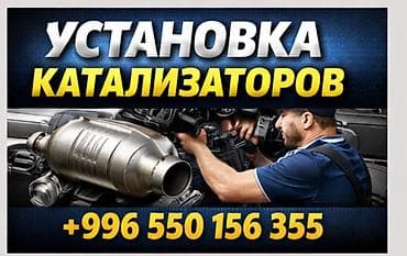 type s: Услуга: профессиональная установка автомобильных каталитических — 1
