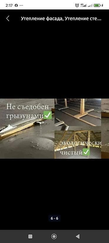 продаю басейн: Утепление крыш и перекрытий пенобетоном - Монолитная заливка — 6