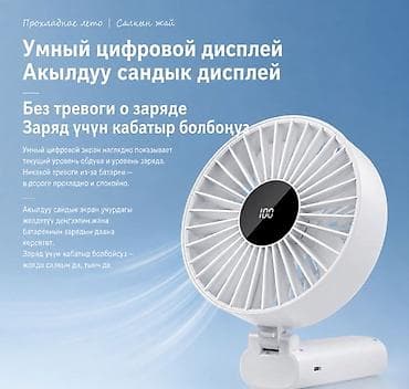 fold z: Настольный вентилятор Large Handheld Desktop Fan N30 Купить в Бишкеке — 2