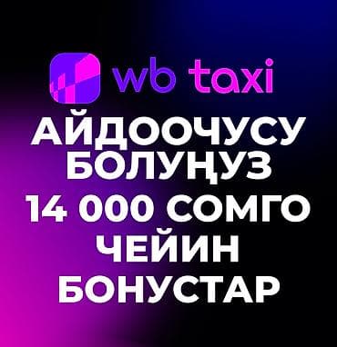 швеяга заказчик керек: Требуется Водитель такси — 1
