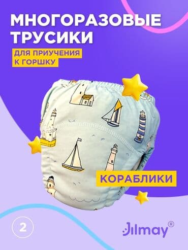 пуховой комбинезон для новорожденных: Многоразовые трусики для приучения к горшку Только оптом☝️ Ищем — 7