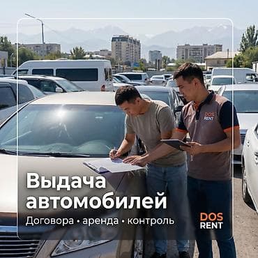 🚘 В компанию DOS GROUP в отделение DOS RENT требуется менеджер по — 3