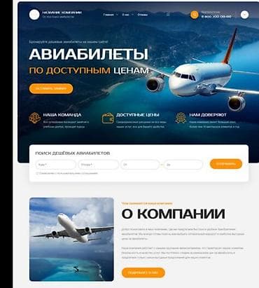 Услуга: подбор и оформление авиабилетов онлайн Что предлагается: -