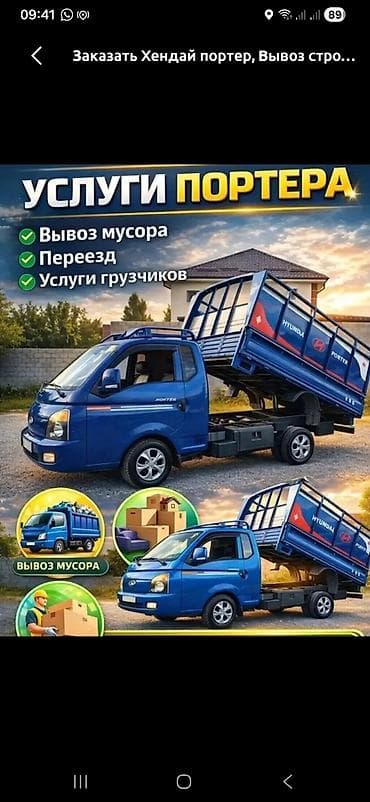 мебель для кукол: Услуги Хендай Портер - Вывоз мусора и строительных отходов - Переезды — 1