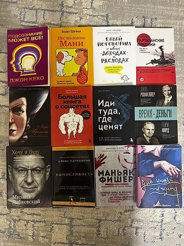 Книги 250 сом Подсознание может все Пес по имени Мани Давай поговорим