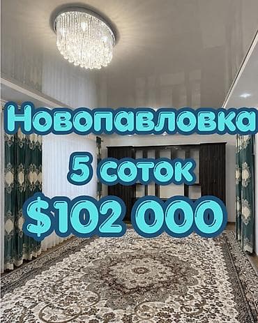 дома в ивановке: Дом в Новопавловке (мкр. Тынчтык) Характеристики: - Площадь дома — — 1