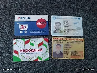 Уважаемые горожане у лотке нашли Комплект пластиковых карт: - Карта