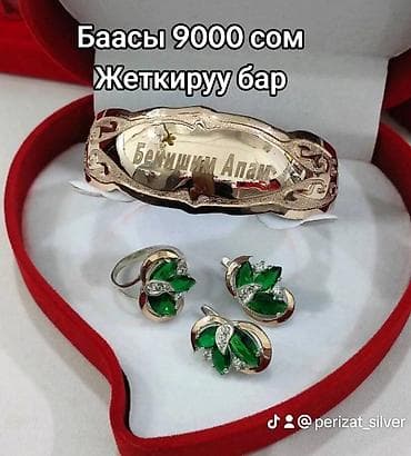 Серебряный Набор+ Билерик с надписями " Бейишим   Апам" Серебро
