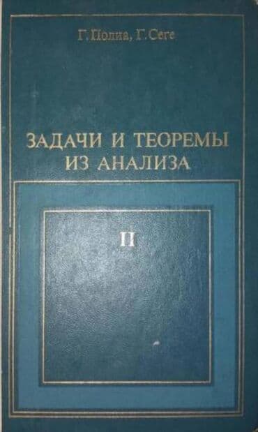 секом математика: Продаю книги по математике. В теме не писать! Звонить по тел — 3