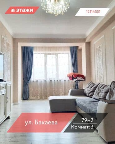 ищу квартиру или дом: 3 комнаты, 79 м², 12 этаж — 1