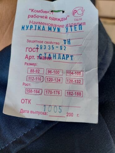 мужская повседневная одежда: ФУФАЙКИ,фуфайка и ватные штаны РЖД прои.во РОССИЯ сделано по заказу — 5