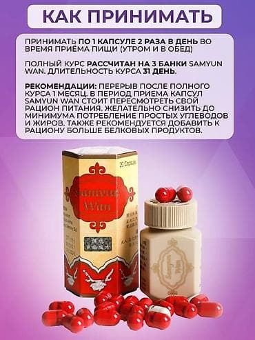 женьшень для набора веса: ДЛЯ НАБОРА ВЕСА!!! Самюн Ван (Samyun Wan) — натуральная травяная — 2