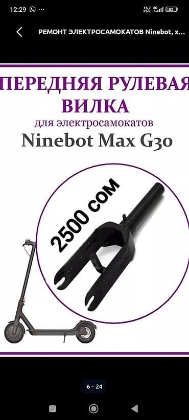 Техника и электроника: Ремонт и запчасти для электросамокатов Ninebot Max G30 - — 4