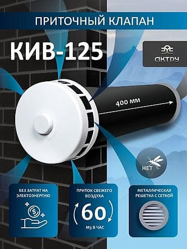 Вентиляция Приточный клапан Вытяжка Вентиляция БишкекПриточный клапан