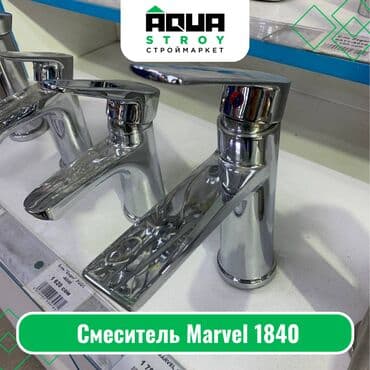смисители: Смеситель Marvel 1840 Для строймаркета "Aqua Stroy" качество — 1