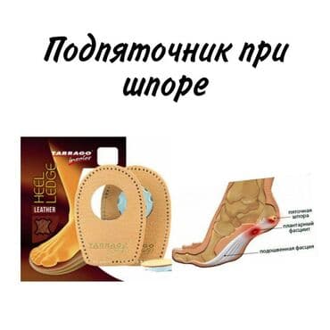 фиксатор на голеностоп: Подпяточник при шпоре ⠀ Из натуральной кожи для облегчения болевых — 1