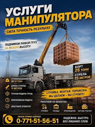 spark 2021: Стрела 16 м, 12 т, Борт 25000 кг — 2