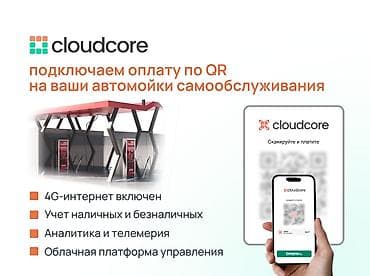 QR-оплата для вендинга и автомоек самообслуживания Подключение — 1