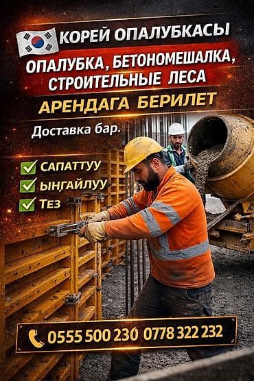 samsung 01: Аренда строительного оборудования и материалов. Доступно: - Опалубка — 1