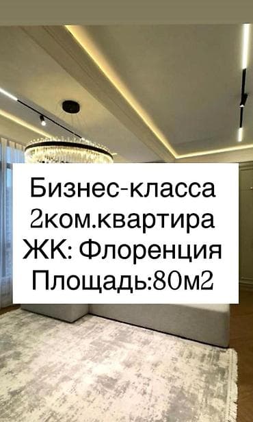 2 комнаты, 79 м²